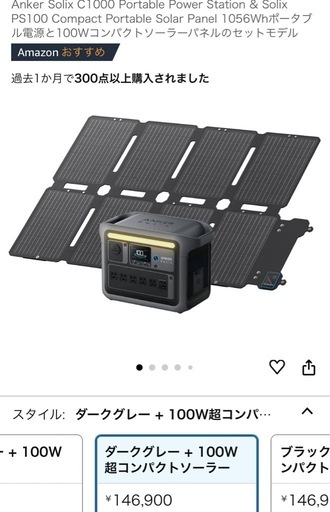 【半額以下‼️】
Anker Solix C1000 ポータブル電源