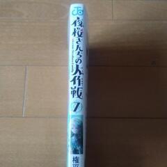 夜桜さんちの大作戦7巻の画像