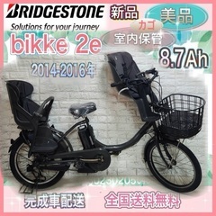 年式🌸美品🌸室内保管🌈バッテリー最高レベル🌼ブリヂストンビッケ2...