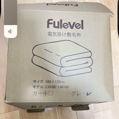 fulevel 電気毛布 掛け敷き兼用 188×130cm あったか　3-20の画像