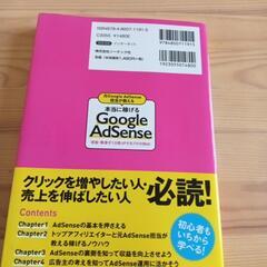 Google  Adsenseの画像