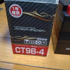 バイク バッテリー CT9B-4　GT9B-4　YT9B-4互換　新品未使用の画像