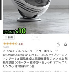 バルミューダ　サーキュレーターの画像
