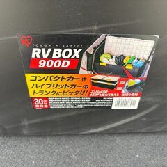 アイリスオーヤマ 収納 BOX 900×400×280 RVBOX 収納ボックス 収納ケースの画像