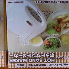 【新品未開封】ホットサンドメーカー×2箱★700W★サンドイッチ、ワッフル、グリルチキンの画像
