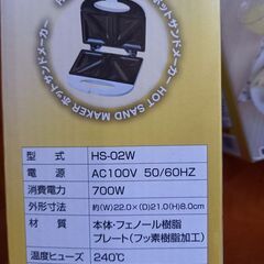 【新品未開封】ホットサンドメーカー×2箱★700W★サンドイッチ、ワッフル、グリルチキンの画像