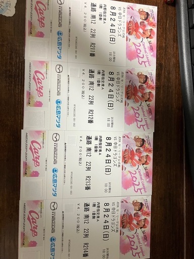 カープ チケット 8/24 4枚