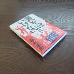 ☆☆    森永卓郎     書いてはいけない    ☆☆の画像