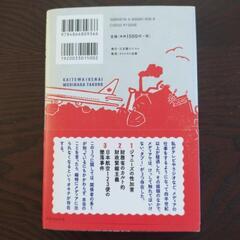 ☆☆    森永卓郎     書いてはいけない    ☆☆の画像