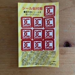 キャンペーンシールの画像