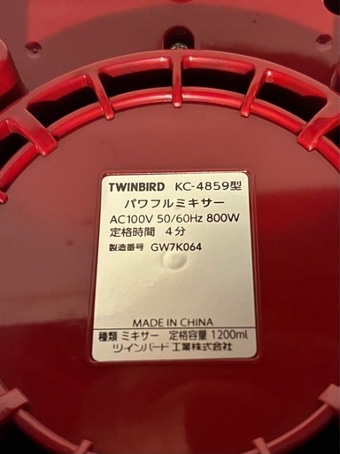 ツインバード TWINBIRD KC-4859R レッド パワフルミキサー