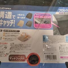 ボンフォーム カーマット フロアマット 前席用の画像
