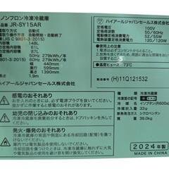 Haire2024年ツードア冷蔵庫の画像