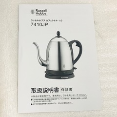 【新品未使用】ラッセルホブス 7410JP カフェケトル 1.0Lタイプ 電気ケトルの画像