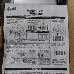 asahi冷却缶ホルダーの画像