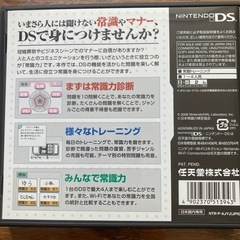 任天堂DS中古ソフト常識力トレーニングDSの画像