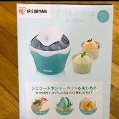 アイスクリームメーカー　新品の画像