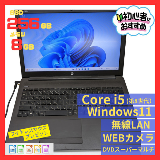 訳あり特価！今だけメモリ16Gに増量！HP 15.6型 i5 SSD256GB 事務快適