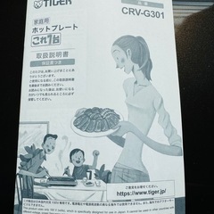 タイガー　ホットプレートの画像