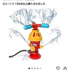 スプリンクラー 水遊び 消火栓のおもちゃ 玩具 噴水の画像