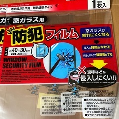 ダイソー防犯フィルム　セットの画像