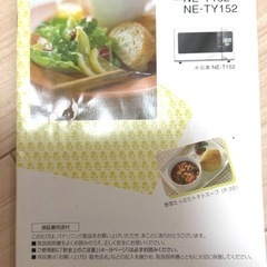 パナソニックのオーブンレンジ　電子レンジ　説明書付きの画像