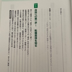 本（転職面接突破法）の画像
