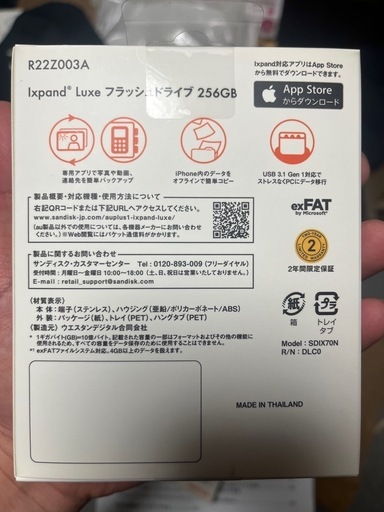 256GBのSanDisk Ixpand Luxeフラッシュドライブ
