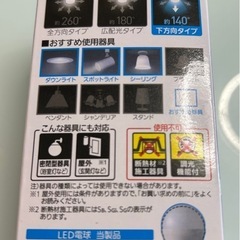 【新品未使用】LED電球の画像