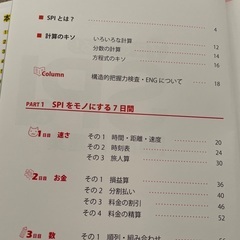 本（SPI頻出問題集）の画像