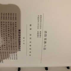 消防実務六法の画像