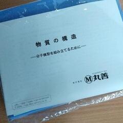 0816-012 HGS 分子構造模型 B 有機化学用セットの画像