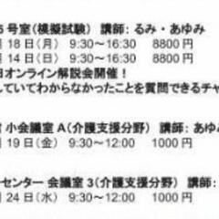 ケアマネ試験対策セミナーの画像