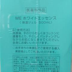 【新品未使用】保湿ジェル ME ホワイトエッセンス 500ml 大容量化粧水の画像