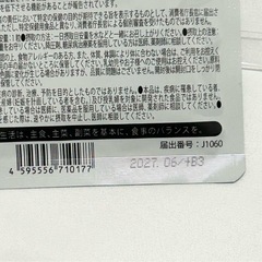 【新品未開封】サプリメント　血糖値サプリの画像