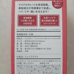 【新品未使用】美顔器 フェイシャルトリートメントキットの画像
