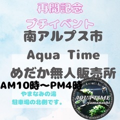 プチイベント開催　8月24日（日）　メダカ販売10:00〜　アク...