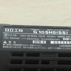 【未使用品】HITACHI 日立工機 電気ディスクグラインダ G10 SH5(SS)の画像