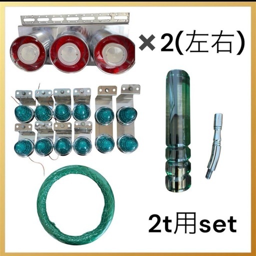 トラック用ドレスアップパーツセット