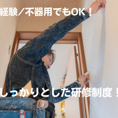 【未経験OK！歩合給あり！】ハウスクリーニング/クロス/リペアの画像
