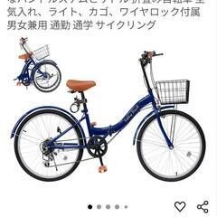 折りたたみ自転車（24インチ）の画像