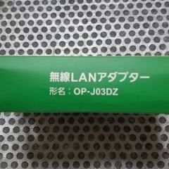 富士通ゼネラル カートリッジ式無線LANアダプター OP-J03DZの画像