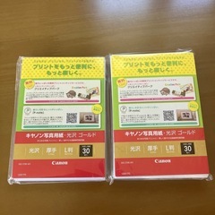 キャノン　写真用紙光沢ゴールドの画像