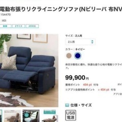 【最終値下げ】ニトリ　2人掛けソファ　電動リクライニング付の画像