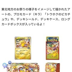 ポケモンカードゲーム スカーレット＆バイオレット スペシャルBOX ポケモンセンタートウホク の画像
