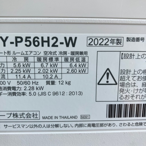 保証付、取付込、シャープ2022年5.6KW 18畳