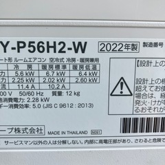 保証付、取付込、シャープ2022年5.6KW 18畳の画像