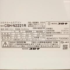 【リユースのサカイ八街店】CORONA　エアコン　CSH-N2221R　2.2kw　22年製　室内機分解洗浄済み　YJ7365の画像