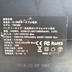 問い合わせ多いので返信遅れますエーワン　ポータブル電源　ジャンク品の画像
