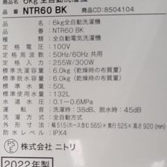 リユースのサカイ東金店 ニトリ 洗濯機 22年製 6.0kg TJ13935の画像